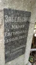 Захоронение ID 1283802