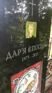 Захоронение ID 1283803