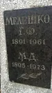 Захоронение ID 1283810