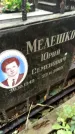 Захоронение ID 1283812