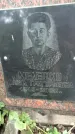 Захоронение ID 1283813