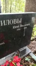 Захоронение ID 1283819