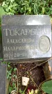 Захоронение ID 1283826
