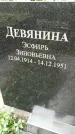 Захоронение ID 1283834