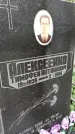 Захоронение ID 1283838