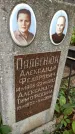 Захоронение ID 1283845