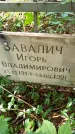 Захоронение ID 1283858