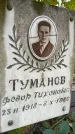 Захоронение ID 1283881