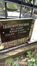 Захоронение ID 1283895