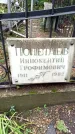 Захоронение ID 1283898
