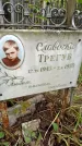 Захоронение ID 1283908