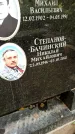 Захоронение ID 1283919