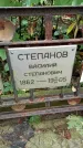 Захоронение ID 1283923