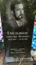 Захоронение ID 1283925