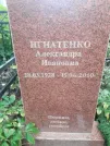 Захоронение ID 1283970