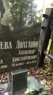 Захоронение ID 1283966