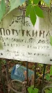 Захоронение ID 1283979