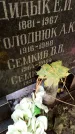 Захоронение ID 1283996