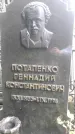 Захоронение ID 1284018