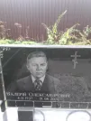 Захоронение ID 1284040