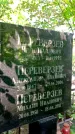 Захоронение ID 1284062