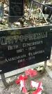 Захоронение ID 1284073