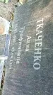 Захоронение ID 1284084