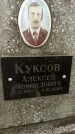 Захоронение ID 1284114