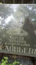 Захоронение ID 1284139