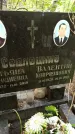 Захоронение ID 1284153