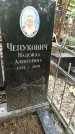 Захоронение ID 1284168