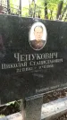 Захоронение ID 1284169