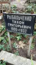 Захоронение ID 1284236