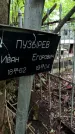 Захоронение ID 1284243