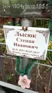 Захоронение ID 1284248