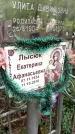 Захоронение ID 1284265