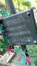 Захоронение ID 1284268
