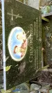 Захоронение ID 1284311