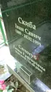 Захоронение ID 1284391
