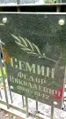 Захоронение ID 1284471