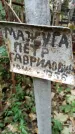 Захоронение ID 1284594