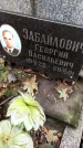 Захоронение ID 1284596
