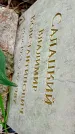 Захоронение ID 1284628