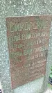 Захоронение ID 1284821