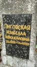 Захоронение ID 1284996