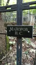 Захоронение ID 1285008