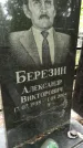 Захоронение ID 1285011