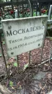 Захоронение ID 1285027