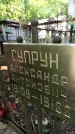 Захоронение ID 1285049