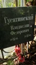 Захоронение ID 1285053